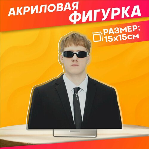 Акриловая фигурка Даня Кашин статуэтка для интерьера 510₽