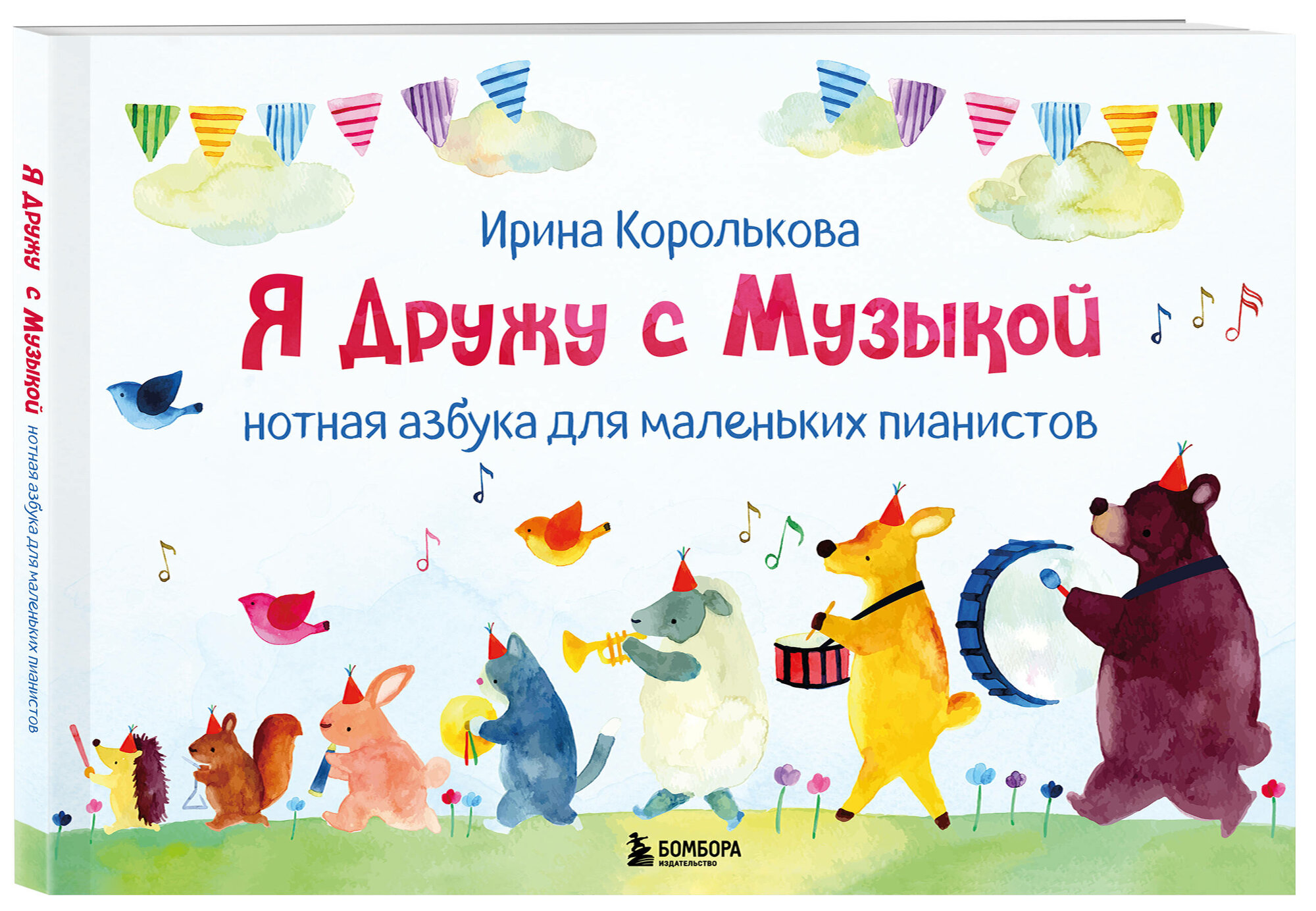 Я дружу с музыкой. Нотная азбука для маленьких пианистов (книга с карточками) (новое оформление) - фото №4
