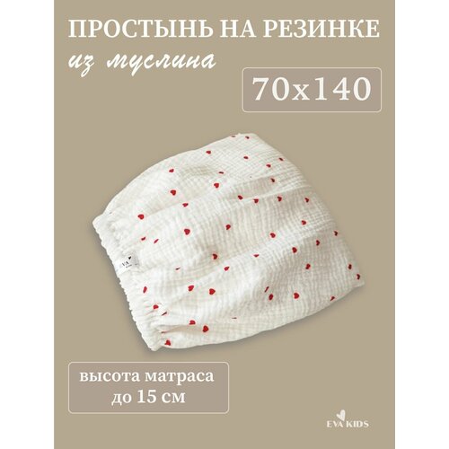 Простынь на резинке из муслина размером 70*140 (прямоугольник)