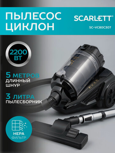 Изображение товара Пылесос с технологией Циклон Scarlett SC-VC80C307, Золотая коллекция