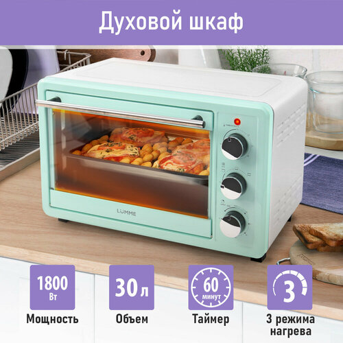 LUMME LU-EO1715A светлая яшма духовой шкаф Мини-печь 30 литров гриль 518700₽