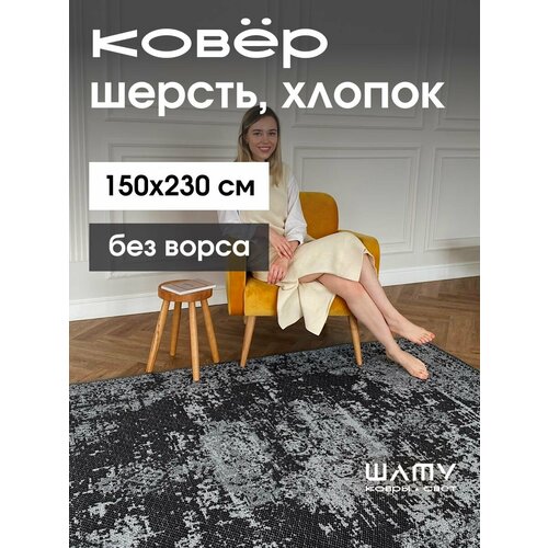 Ковер на пол, шату