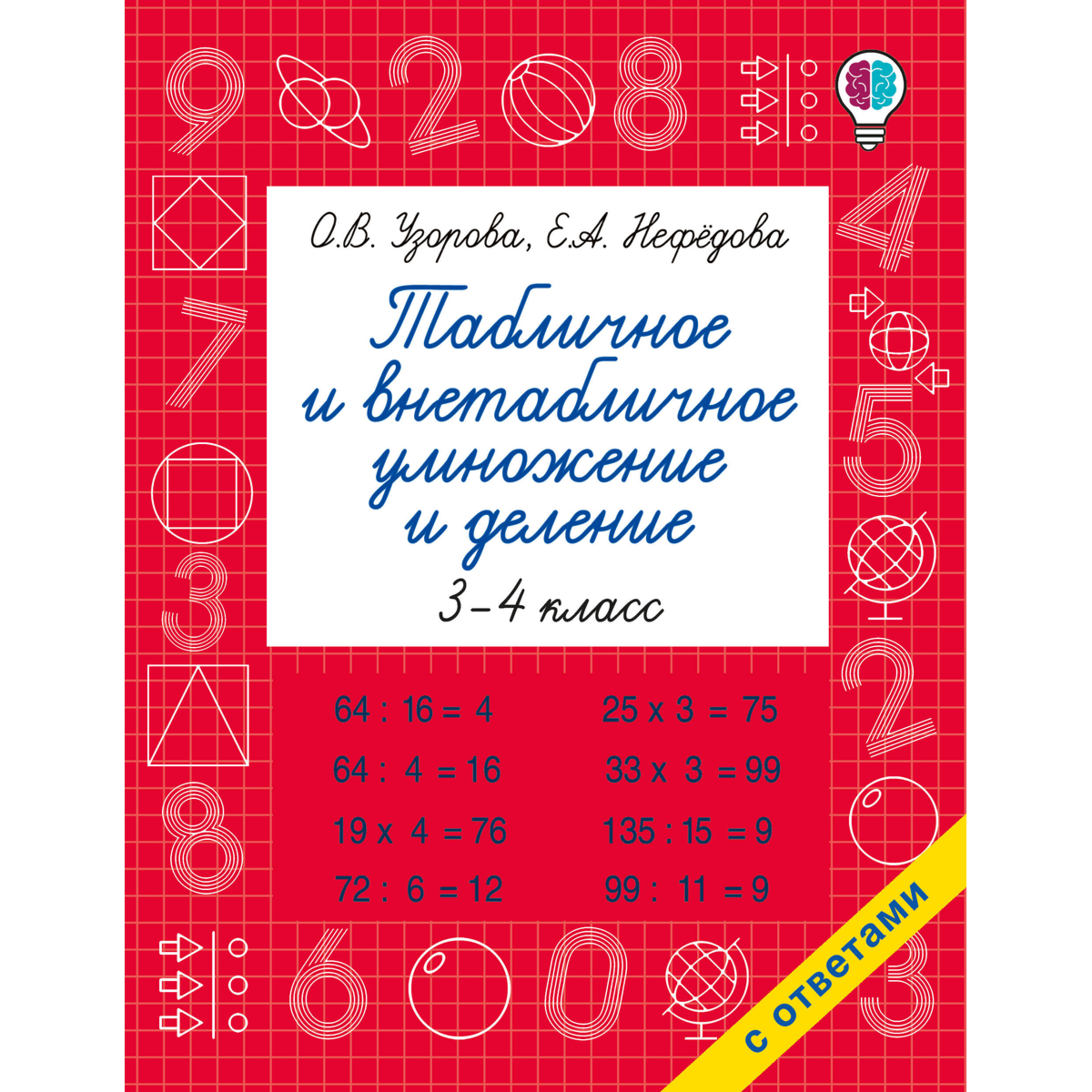 Табличное и внетабличное умножение и деление - фото №13