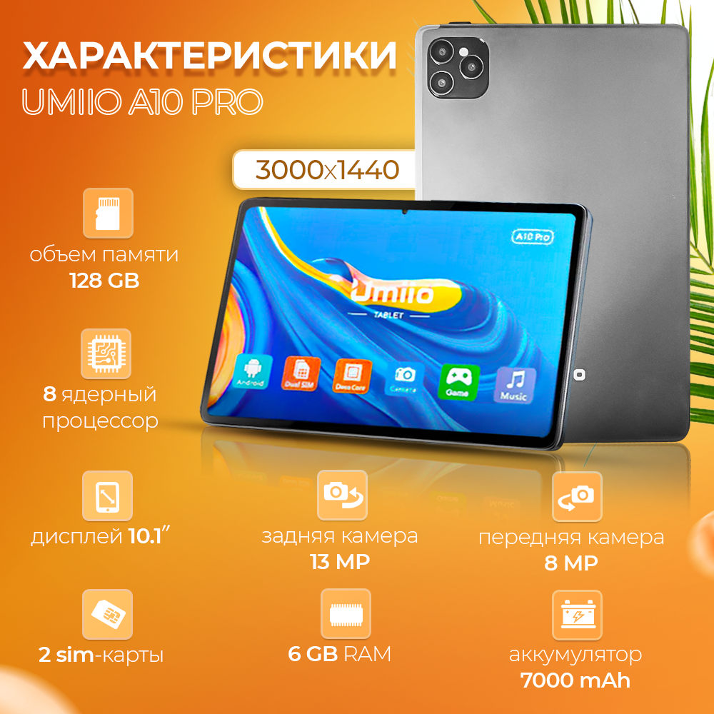 Планшет Umiio A10 Pro с клавиатурой, чехлом и стилусом / 8 ядер/ 6 gb / 128, 10.1", 128GB, серый Tablet Umiio — фото 1