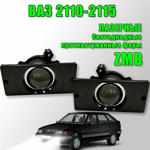 Светодиодные противотуманные фары ВАЗ 2110-2115 лазерные 2 шт 5990₽