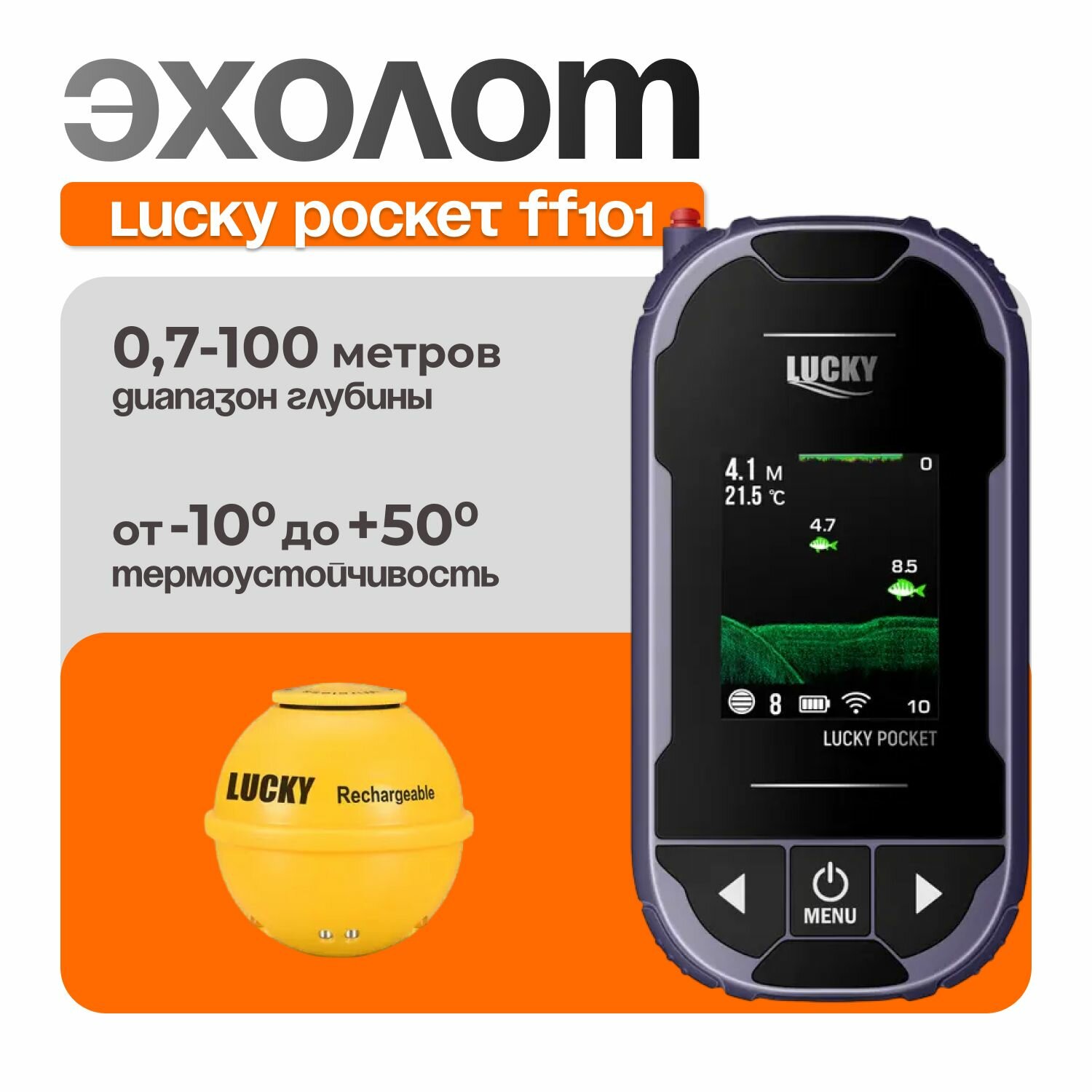 Эхолот Lucky Pocket FF101