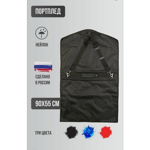 Портплед AST 55х90 черный 1800₽