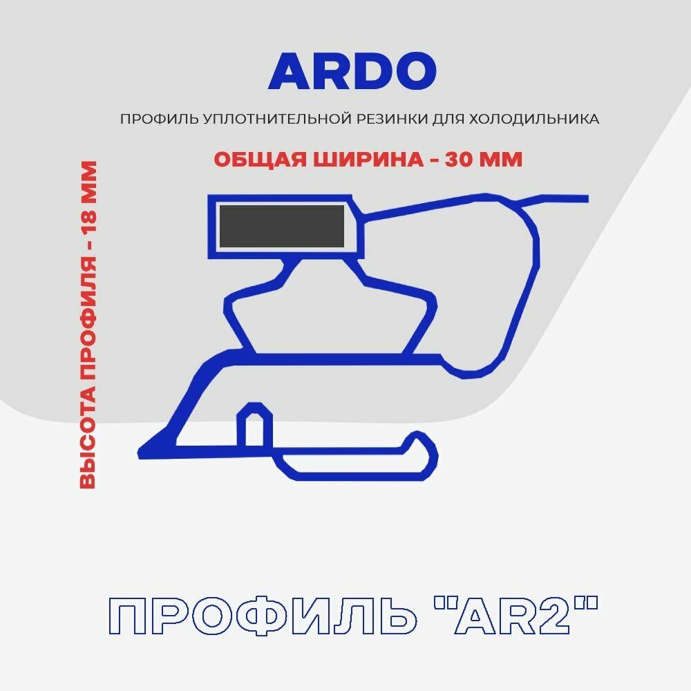 Уплотнительная резинка для холодильника Ardo Ардо - 117.5 x 57 см / серии C / Крепление под планку — фото 1