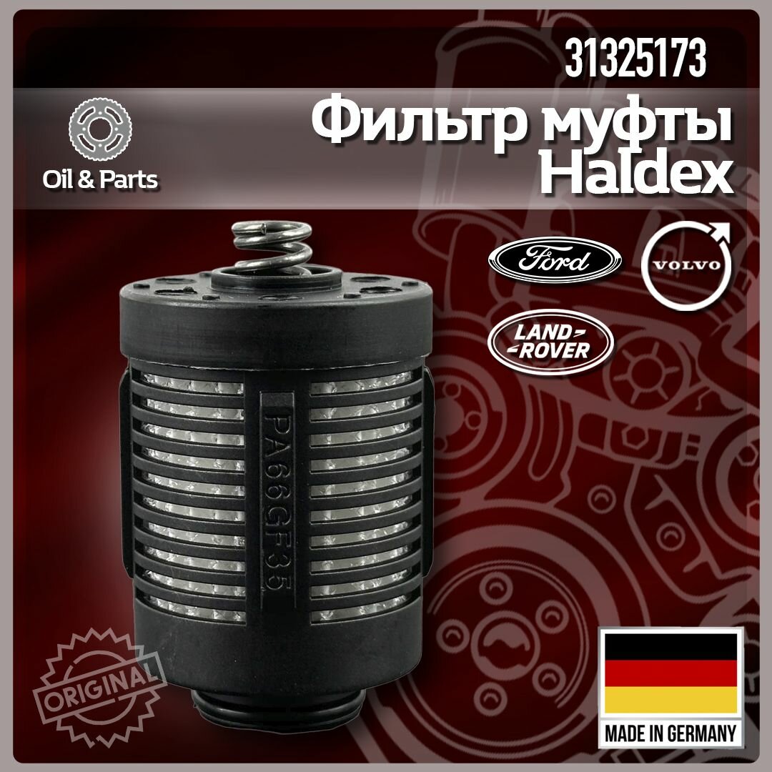 Фильтр муфты HALDEX арт. 31325173, для Volvo S60/S80/V70/XC60/XC70 и Land Rover