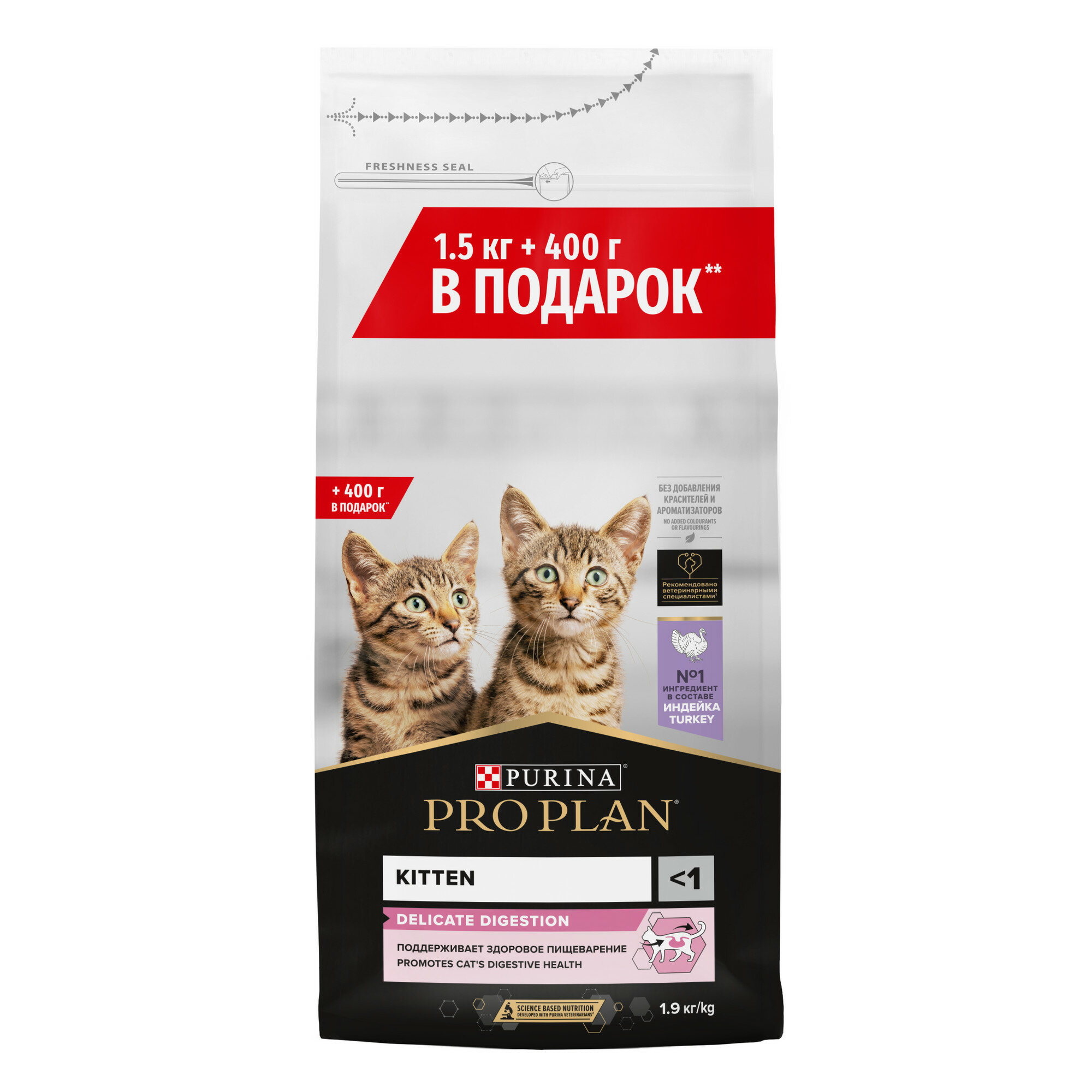 Pro Plan Junior сухой корм для котят с чувствительным пищеварением с индейкой - 1,5 кг + 400 г