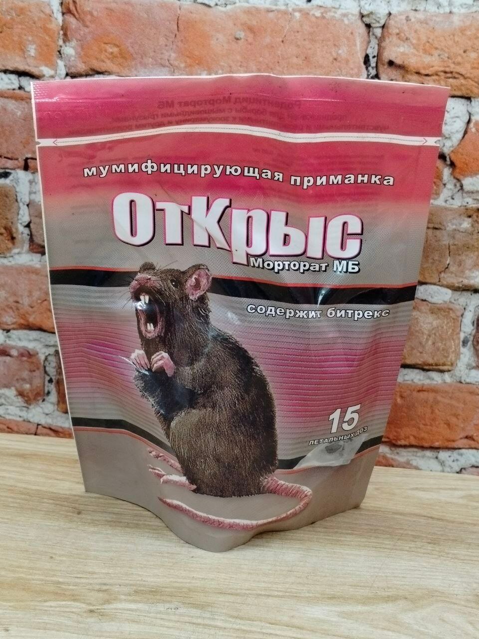 Морторат Мумифицирующие приманки от крыс 15 доз