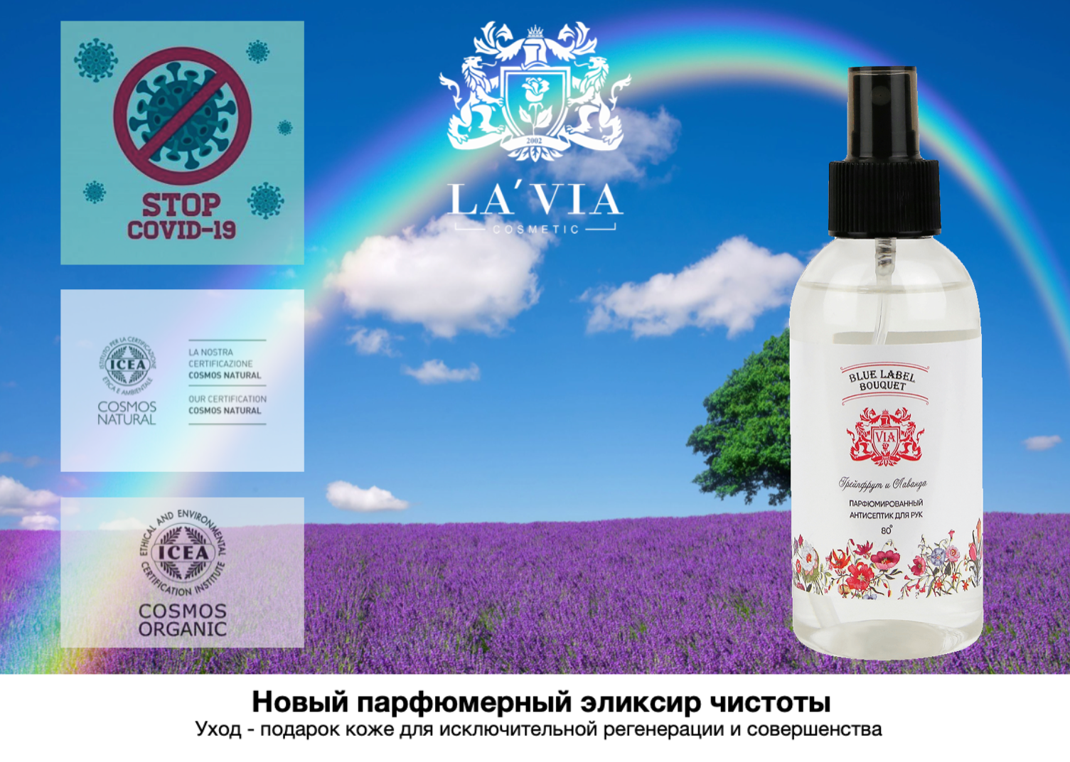 Антисептический лосьон для рук парфюмерный Грейпфрут Лаванда 150 ml.