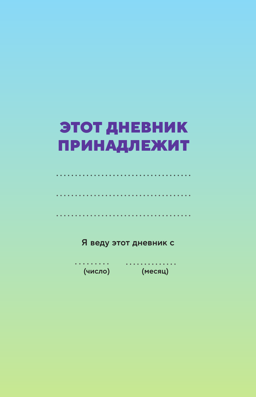 Дневник Смешариков (без автора) - фото №3