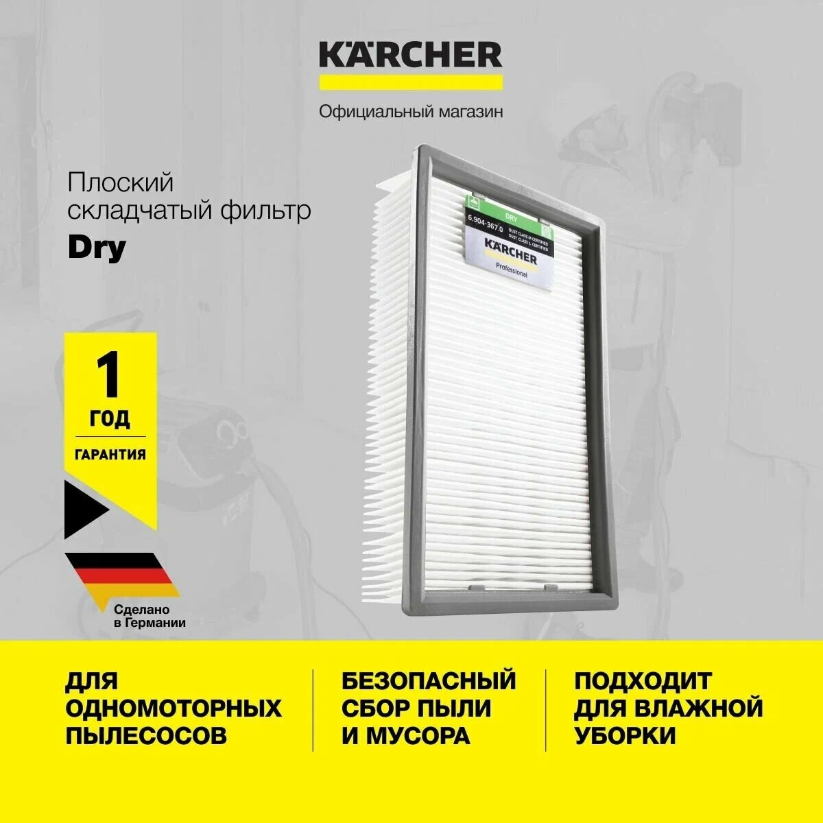Плоский складчатый фильтр для пылесоса — фото 1