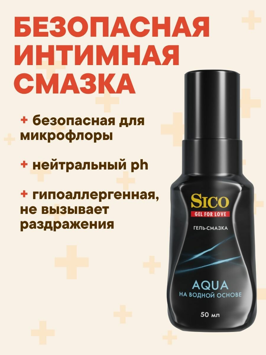 Смазка интимная лубрикант на водной основе SICO AQUA, 50 мл — фото 1