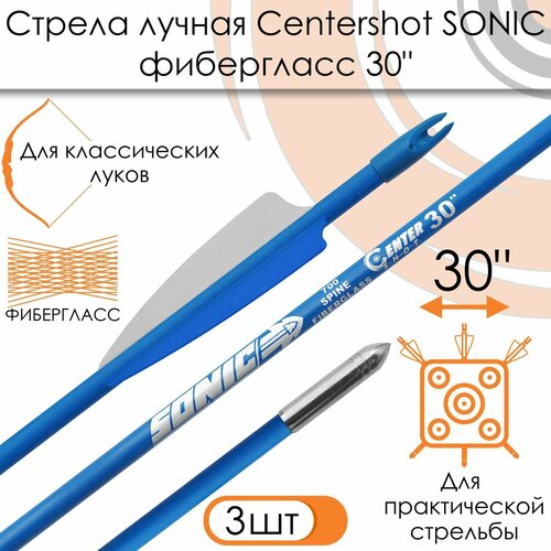 Стрела лучная фибергласс Centershot Sonic 30