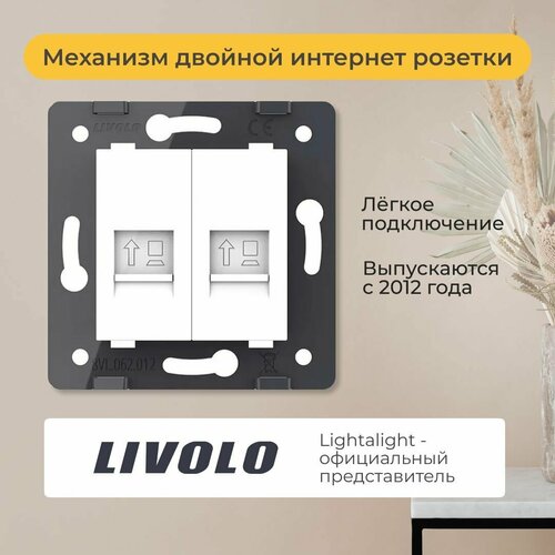 Механизм двойной интернет RJ-45 розетки Livolo (C7-2C-11)