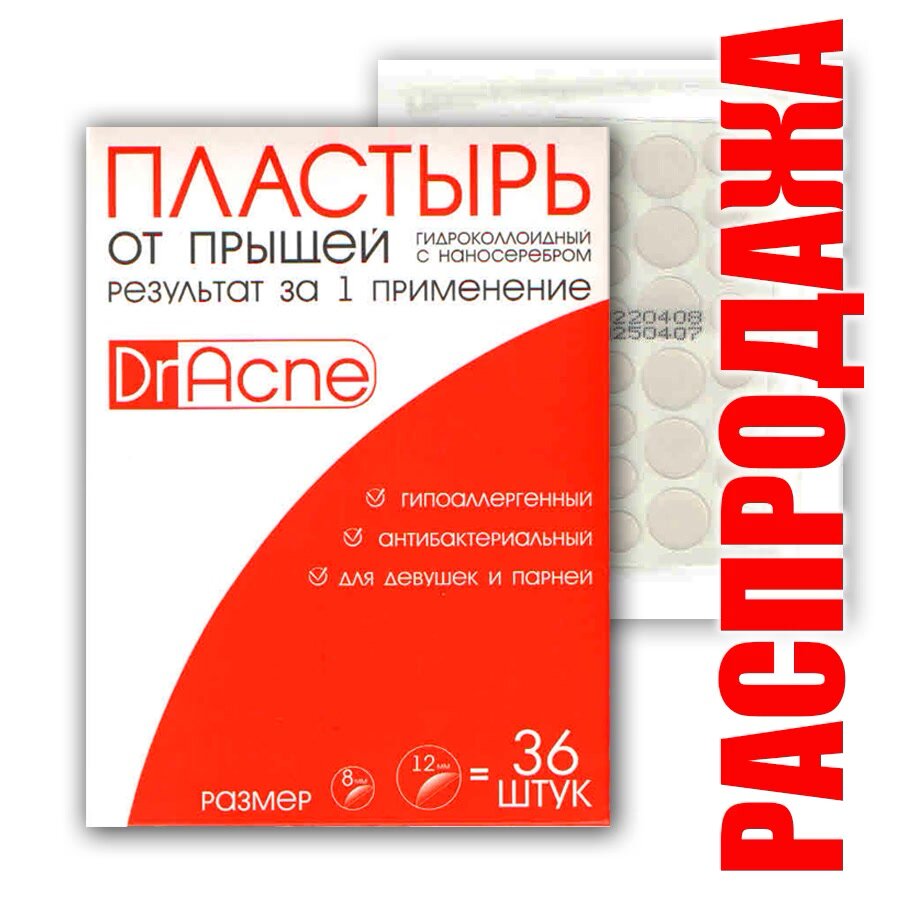 Патчи от прыщей (пластырь от прыщей) с нано-серебром / патчи от акне с антибактериальным эффектом / Dr. Acne — фото 1