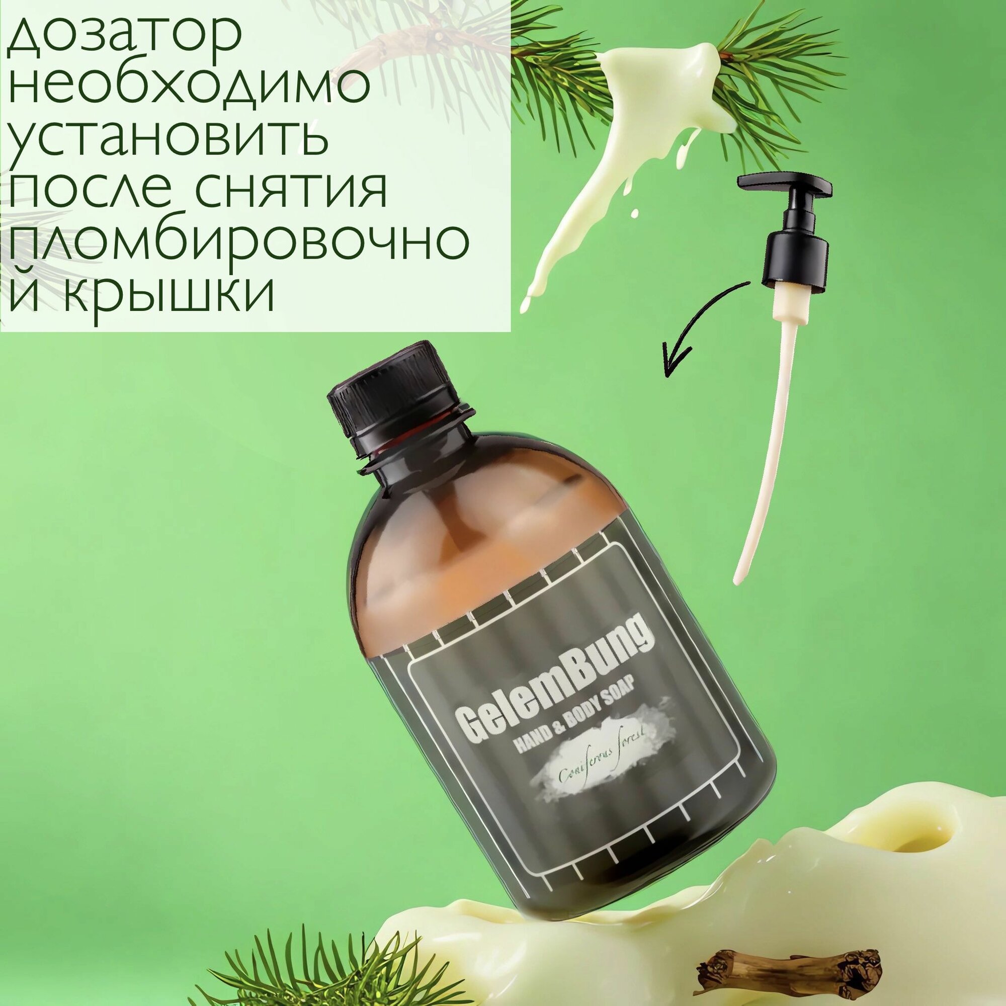 Жидкое Мыло Для Рук Мыло жидкое GelemBung "Хвойный лес", для кухни, 400мл, с дозатором