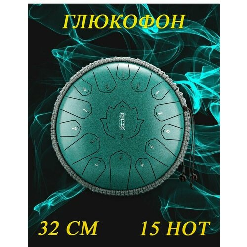 Глюкофон 15 нот, 32 см, музыкальный инструмент / расслабляющий барабан для медитации
