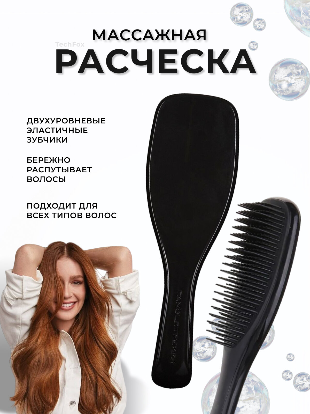 Расческа для...