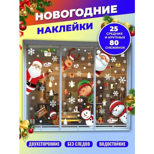 Наклейки новогодние на окна, декор для дома, Новый год