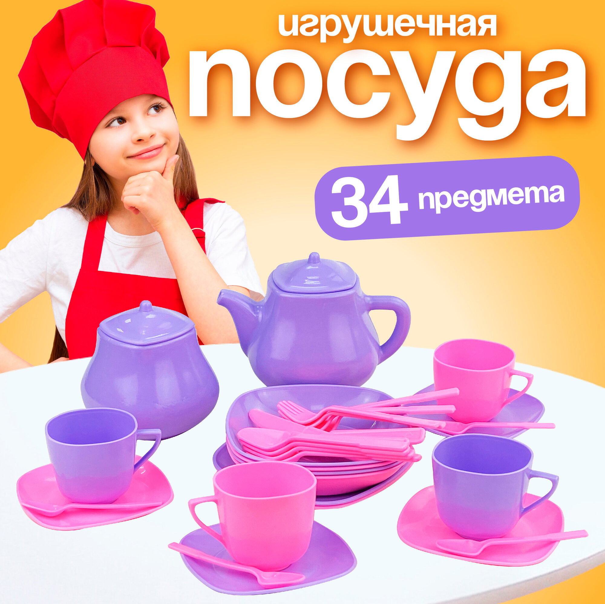 Детский набор игрушечной посуды "Мальвина", стром, 34 предмета, для малышей