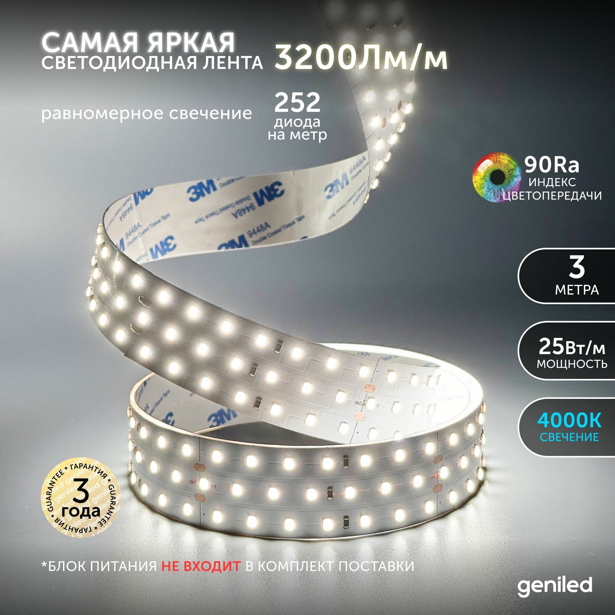 Светодиодная лента трехрядная широкая 3м 24В 25Вт/м 4000К дневная подсветка 252 led/m IP33 30мм