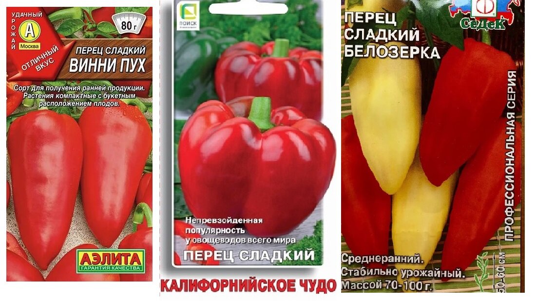 Набор семян сладкого перца 