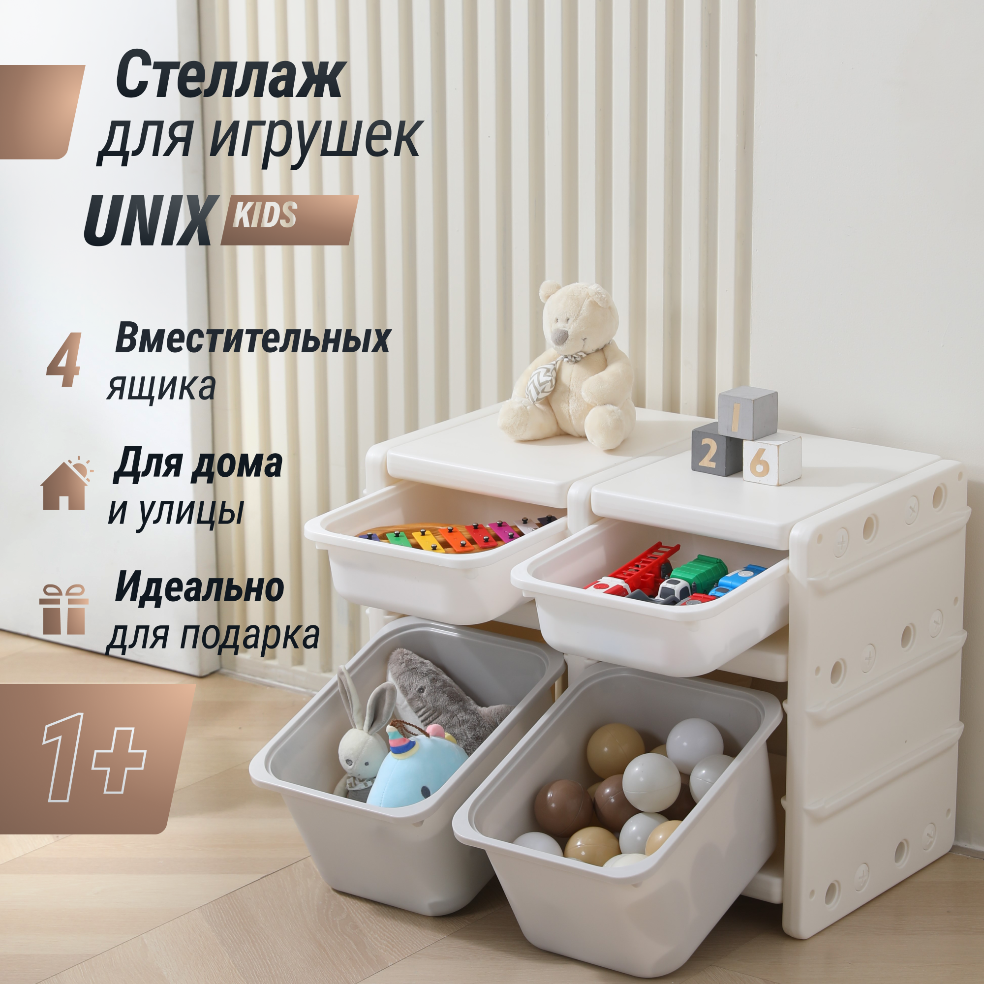 Стеллаж для игрушек Unix Kids Grey - 4 ящика