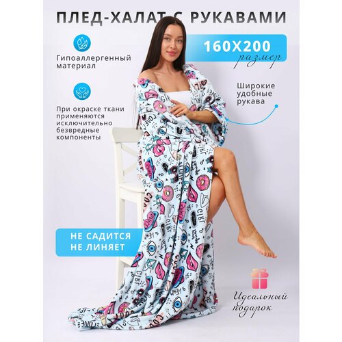 Плед с рукавами 