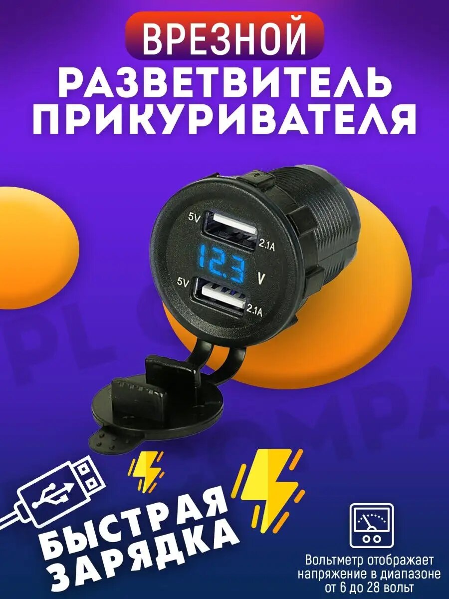 Врезной разветвитель прикуривателя