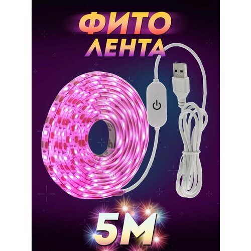 Светодиодная лента для рассады 863₽