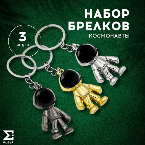 Брелок Ma&eR, серебряный, золотой, серый