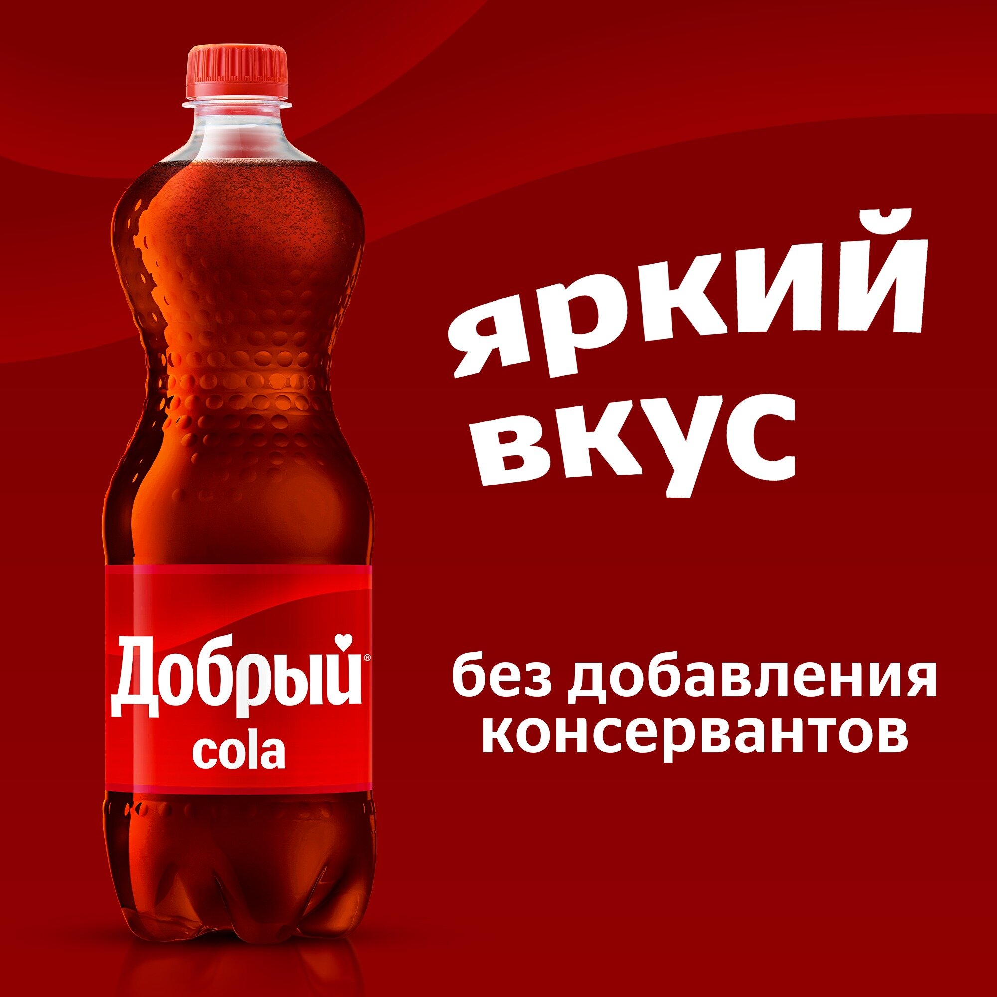 Напиток газированный Добрый, Кола, 1 л, в пластиковой бутылке — фото 1