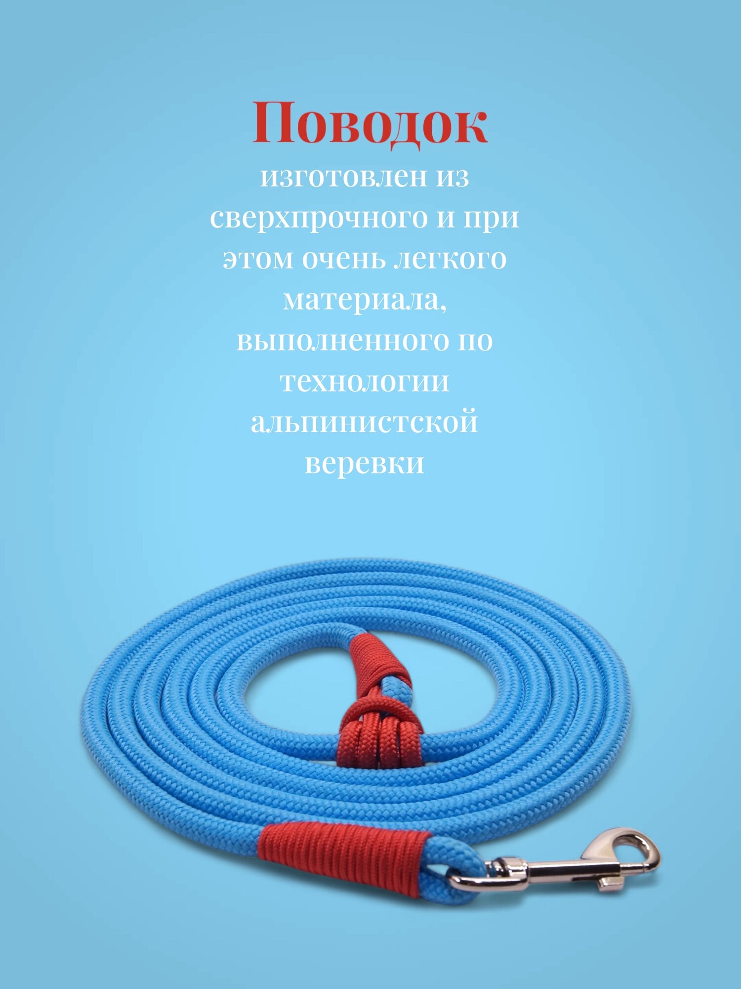 Поводок для собак/ поводок-перестежка "The Dog", для собак средних и маленьких пород, длина 5 м, голубой. — фото 1
