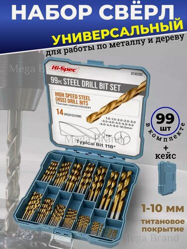 Изображение товара Набор сверл универсальный с титановым покрытием 99шт