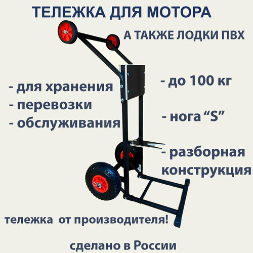 Тележка для лодочного мотора или лодки ПВХ Усиленная на пневматических колесах с пластиковым диском без подшипников