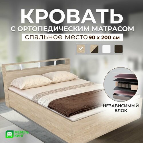 Односпальная кровать 90х200 Саломея с ортопедическим матрасом независимый пружинный блок дуб сонома 17748₽