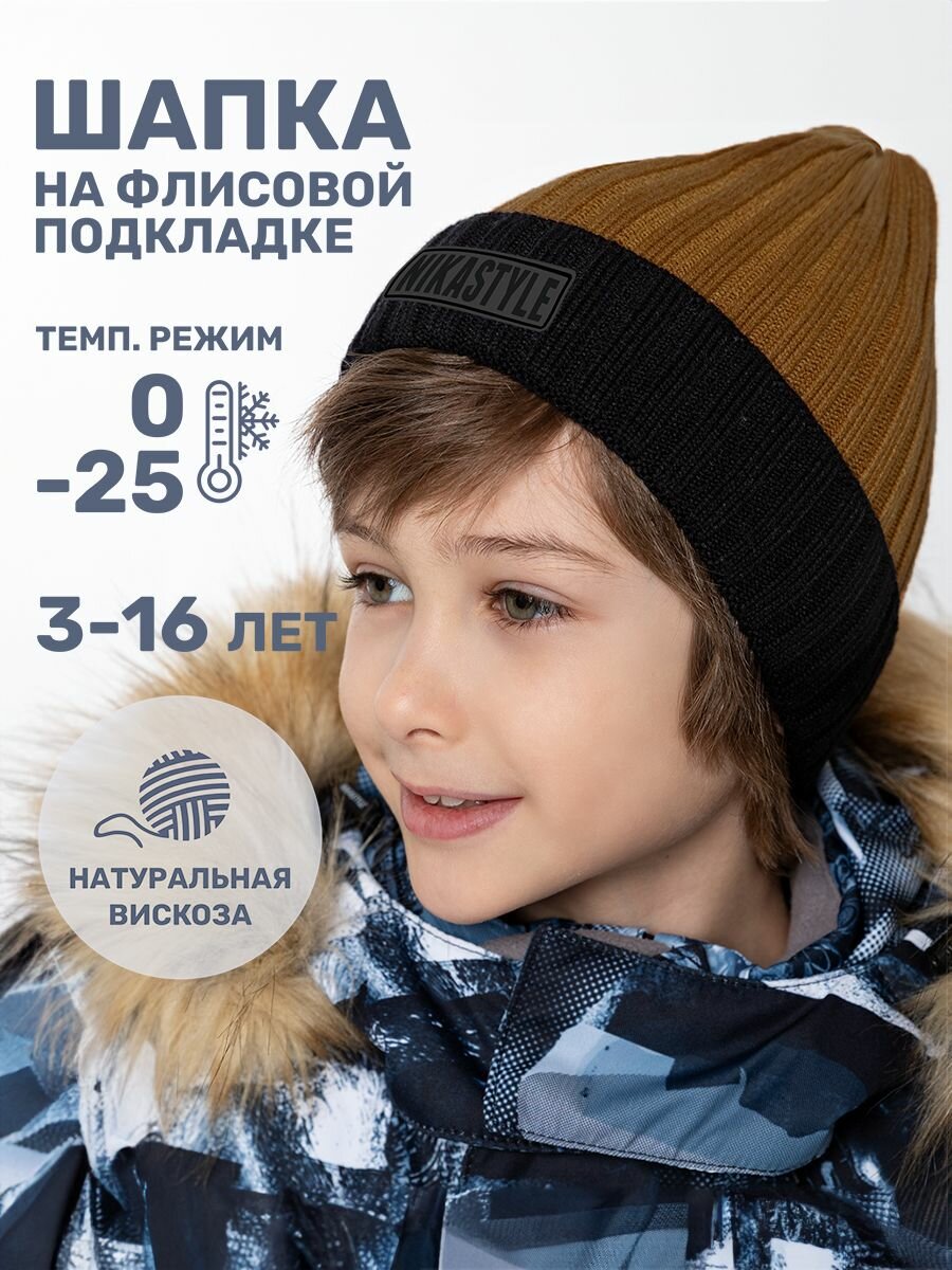 Шапка NIKASTYLE для мальчиков, размер 50-54, горчица