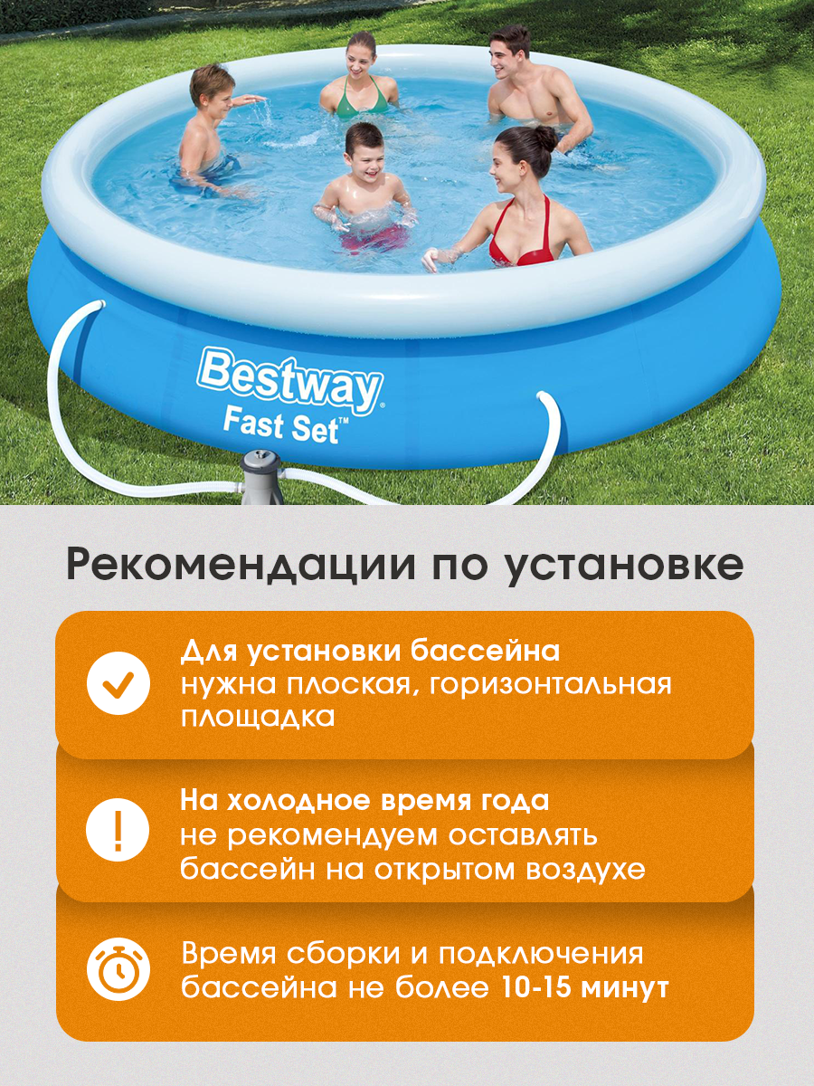 Бассейн надувной Fast Set 366 х 76 см (фильтр-насос в комплекте), 5377л, Bestway — фото 1