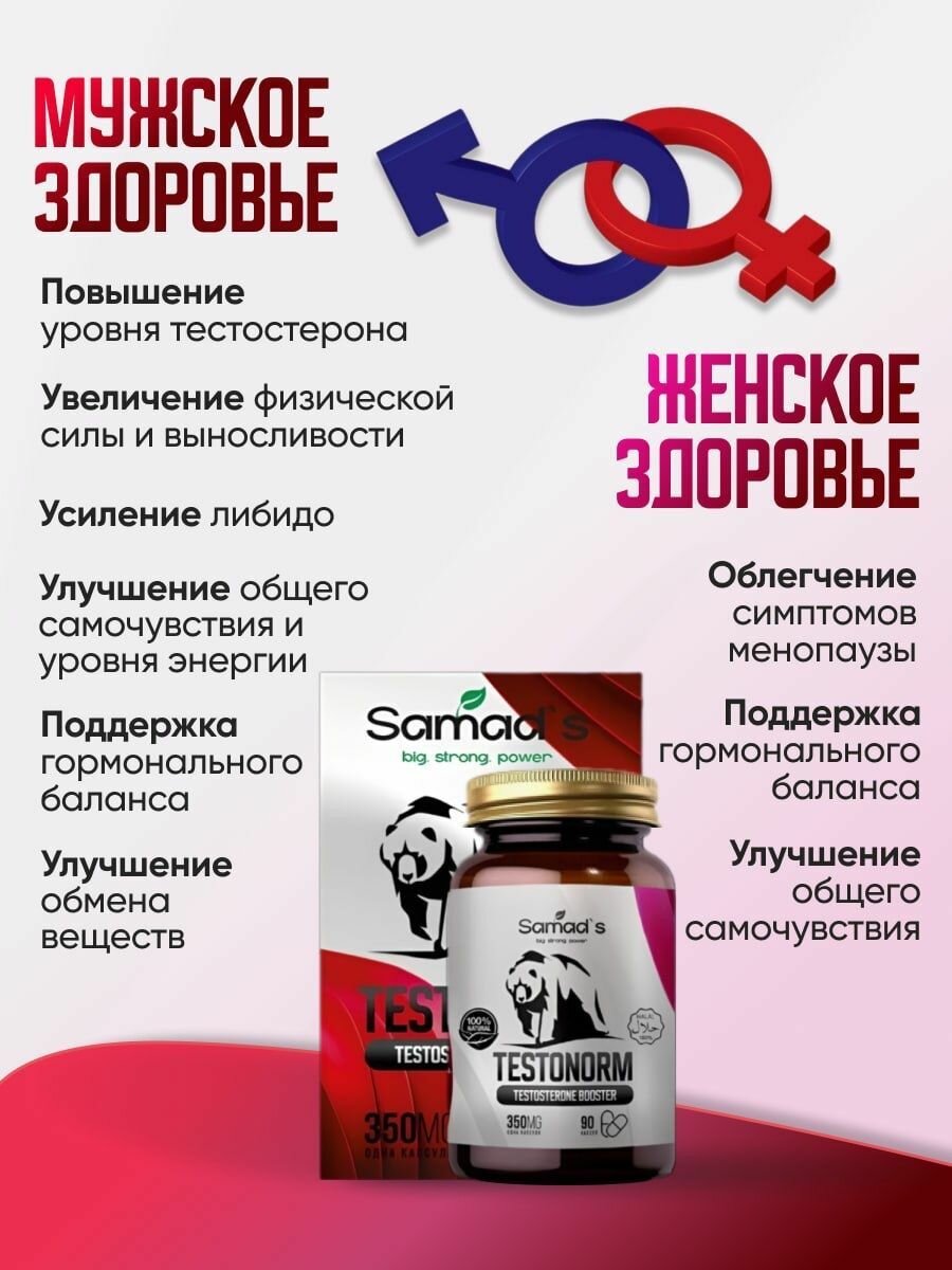 Картинки Бустер тестостерона SAMAD'S Testonorm, капсулы, без вкуса, 90 шт