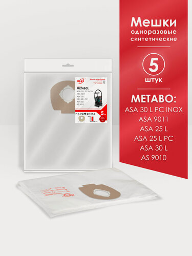Изображение товара Мешки одноразовые для пылесоса Metabo ASA 25 L, Metabo ASA 30 L