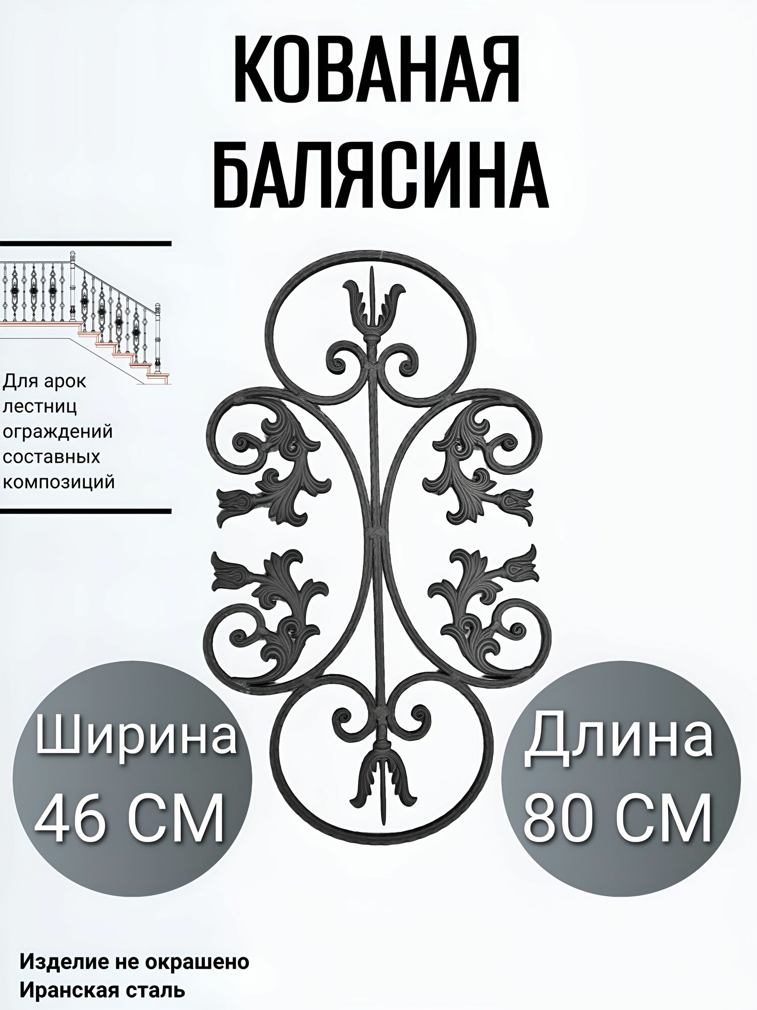 Кованая балясина (1322.2)