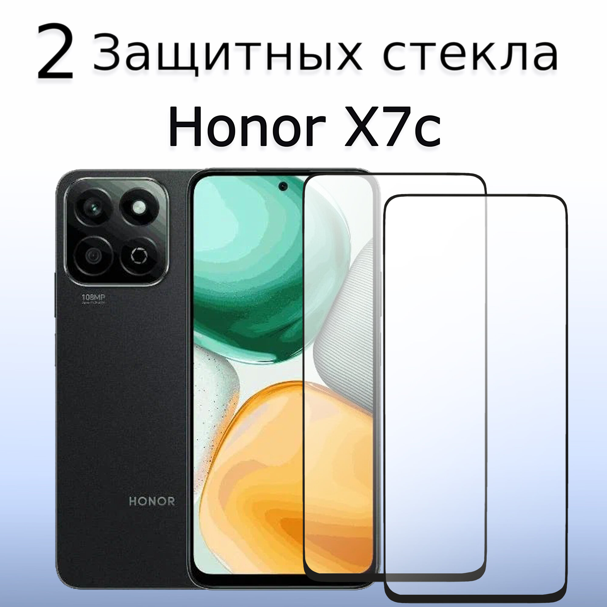 2 КОМПЛЕКТА Стекло защитное противоударное для Honor X7c / Хонор х7с Черная рамка