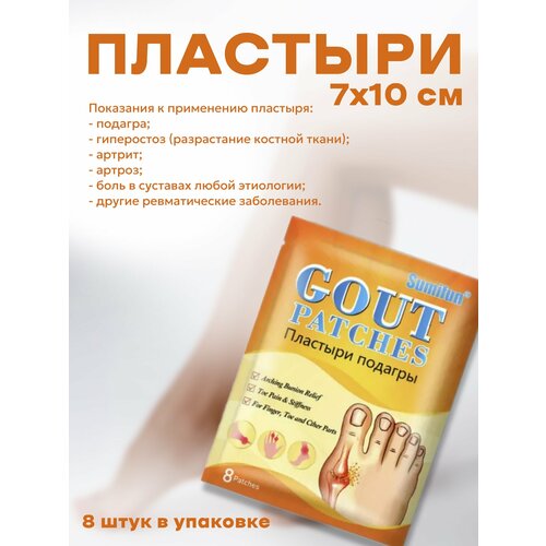 Пластыри падагра для чувствительной кожи прямоугольные 8 штук коричневые 637₽