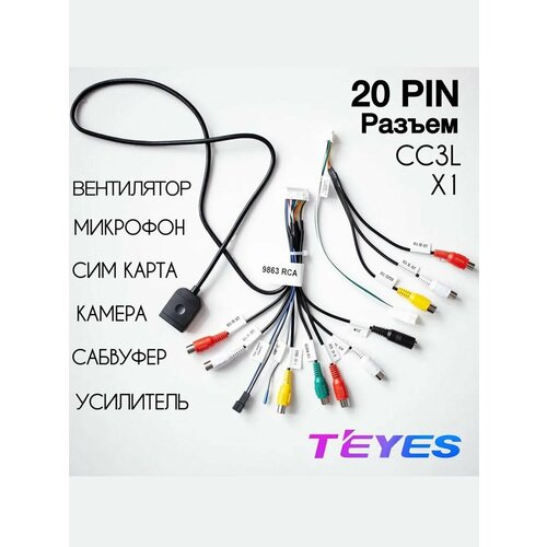 RCA Teyes 20 pin для автомагнитолы Андроид Провода для усилителя и сабвуфера подключение микрофона со слотом под сим карту линейный выход Андроид Teyes Wide Media 9rca 1050₽