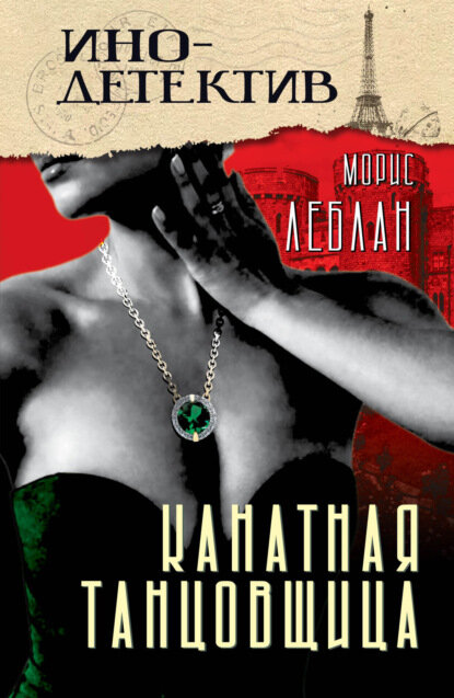Канатная танцовщица [Цифровая книга]