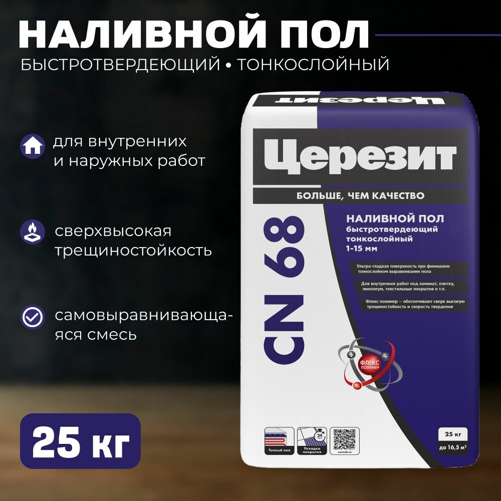 Церезит СN68 25 кг. Тонкослойная самовыравнивающая смесь ( от 1 до 15 мм )