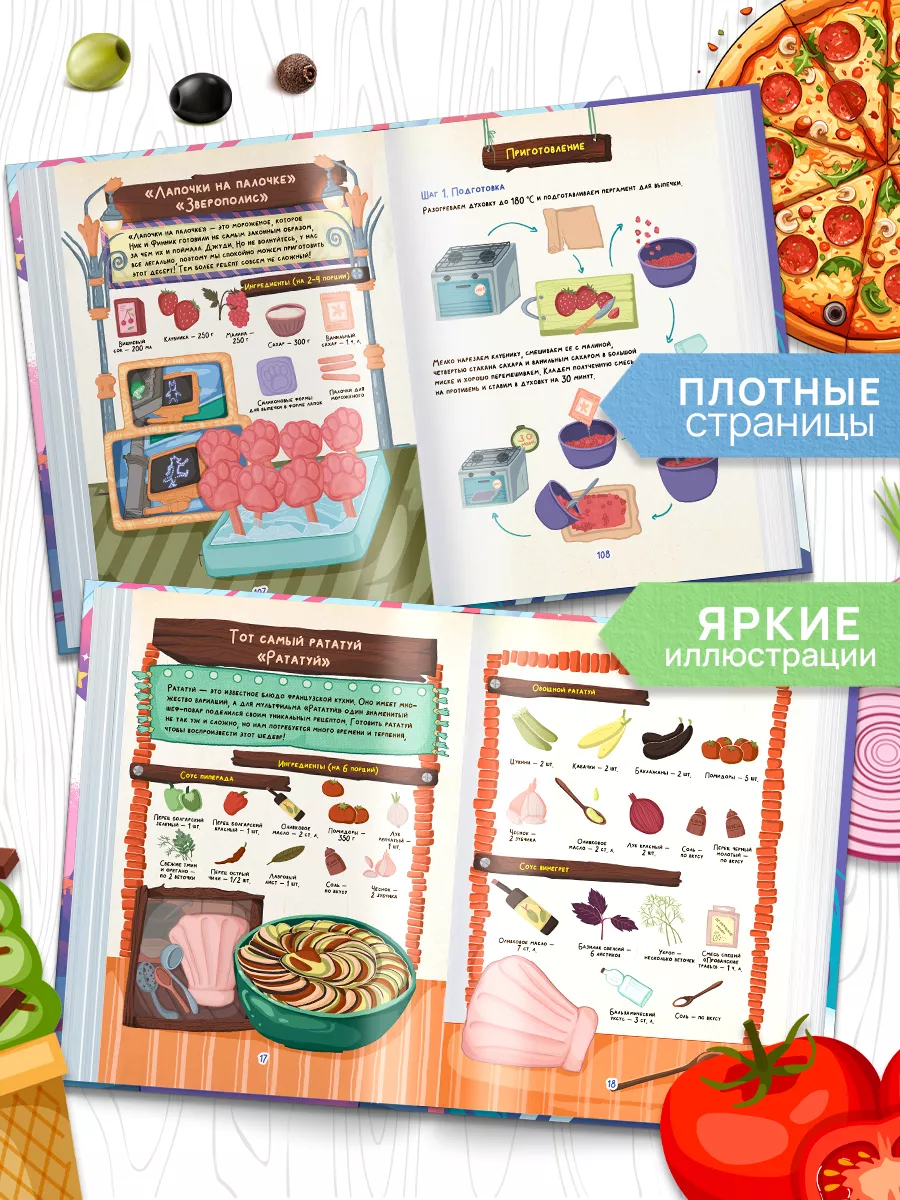 Книга "Рецепты из Мультиков" True Books Space, 2023 г, 128 страниц, твердый переплет — фото 1